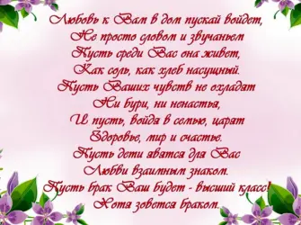Поздравление на свадьбу племяннице. Свадебная открытка