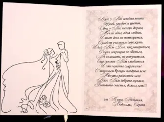 Поздравление на свадьбу трогательное. Свадебная открытка