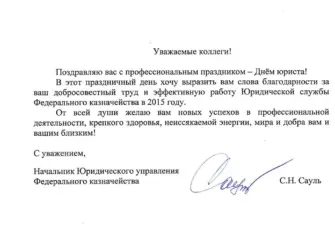 Поздравление начальнику юридического отдела. Открытка с поздравлением