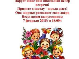 Поздравление одноклассникам на вечере встречи. Открытка с поздравлением