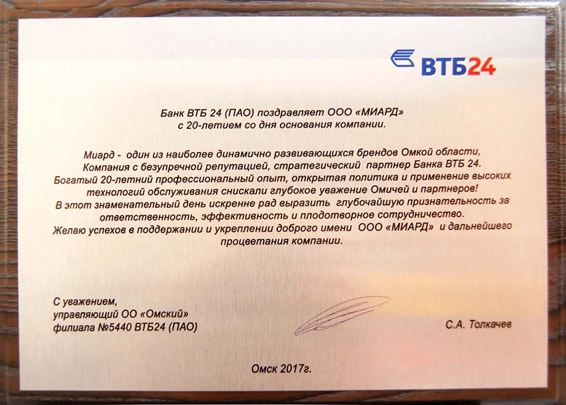Поздравление организации. Открытка с поздравлением
