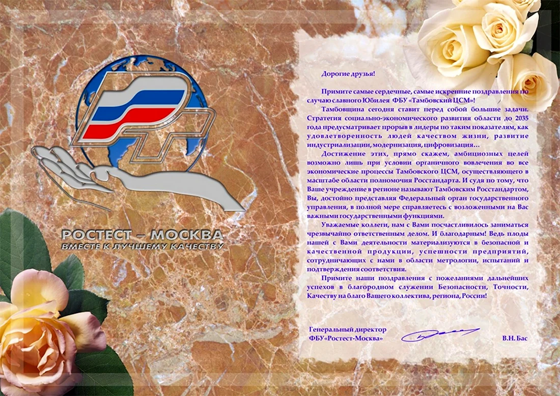 Поздравление организации. Открытка с поздравлением