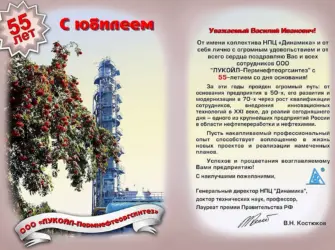 Поздравление организации с юбилеем. Открытка с поздравлением