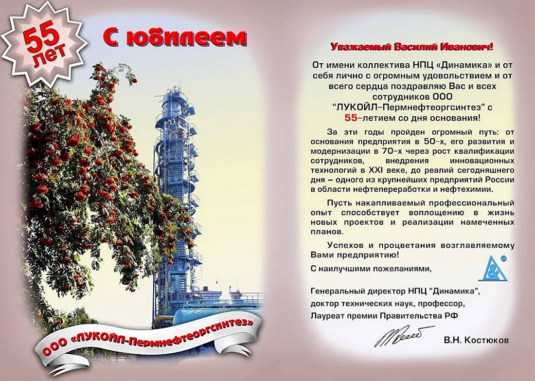 Поздравление организации с юбилеем. Открытка с поздравлением