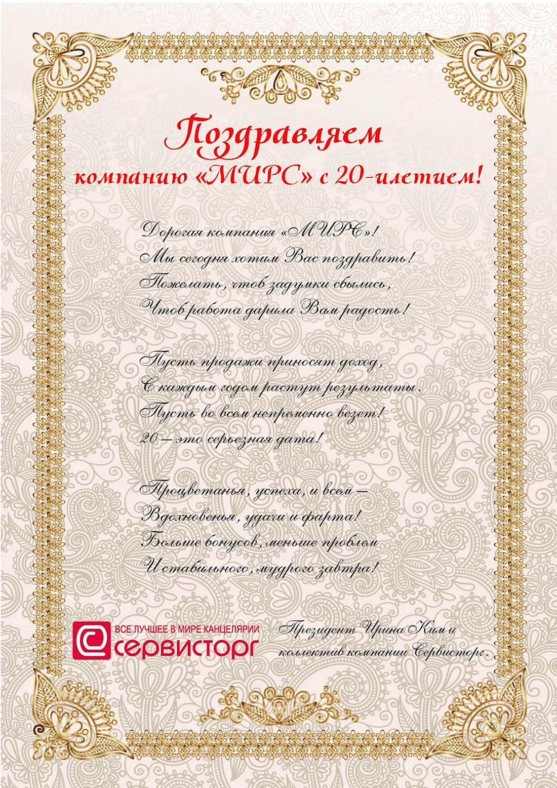 Поздравление организации с юбилеем. Открытка с поздравлением