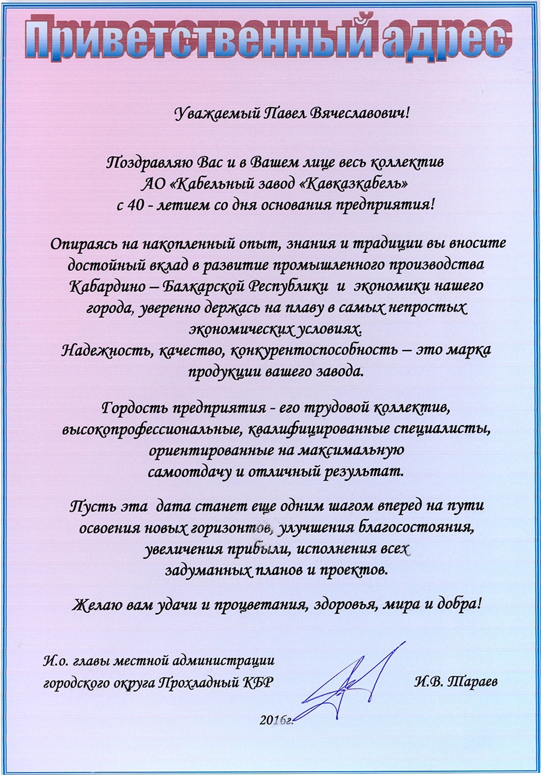 Поздравление организации с юбилеем. Открытка с поздравлением