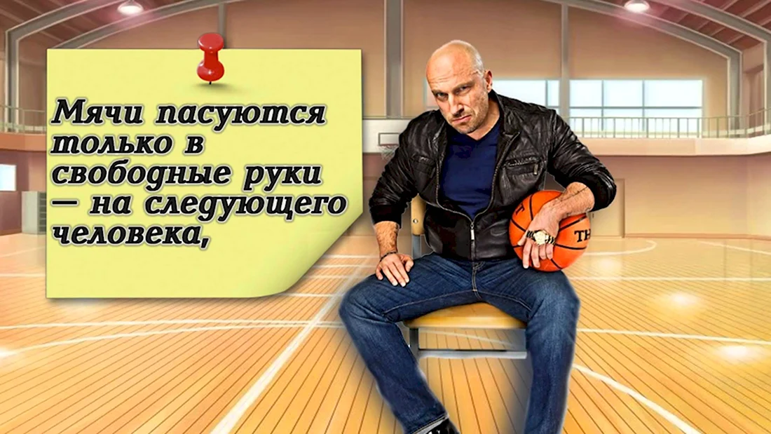 Поздравление от физрука. Открытка с поздравлением