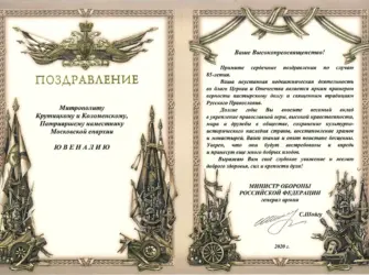 Поздравление от министра обороны. Открытка с юбилеем. Поздравление с юбилеем