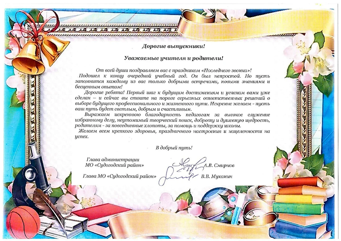 Поздравление от выпускников. Открытка с поздравлением