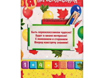 Поздравление первокласснику. Открытка с пожеланием