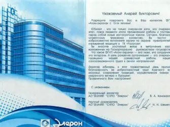 Поздравление предприятия. Открытка. Поздравление