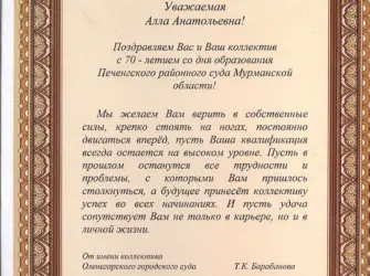 Поздравление председателей судов с юбилеем. Открытка с поздравлением