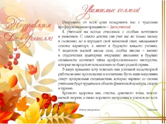 Поздравление преподавателю вуза открытка