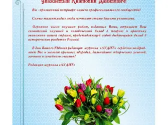 Поздравление редакции газеты. Открытка с юбилеем. Поздравление с юбилеем