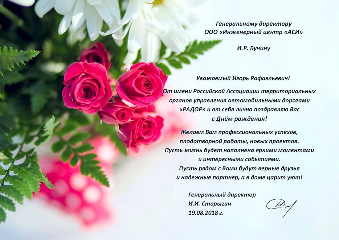 Поздравление руководителю. Открытка с поздравлением