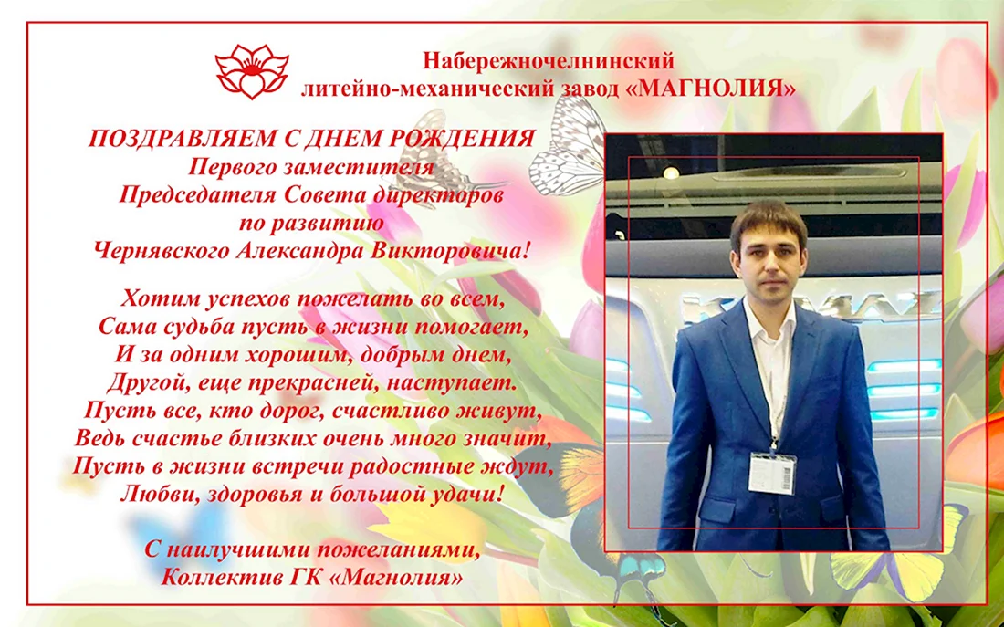 Поздравление руководителю. Открытка с поздравлением