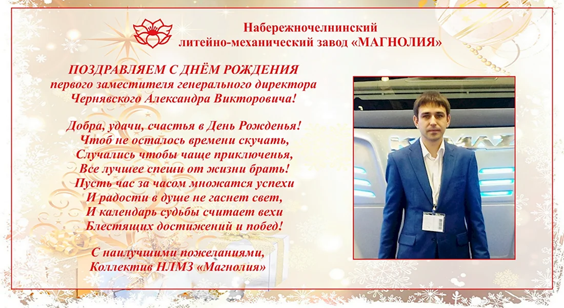 Поздравление руководителю. Открытка с поздравлением