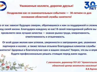 Поздравление руководителю центра занятости. Открытка с поздравлением