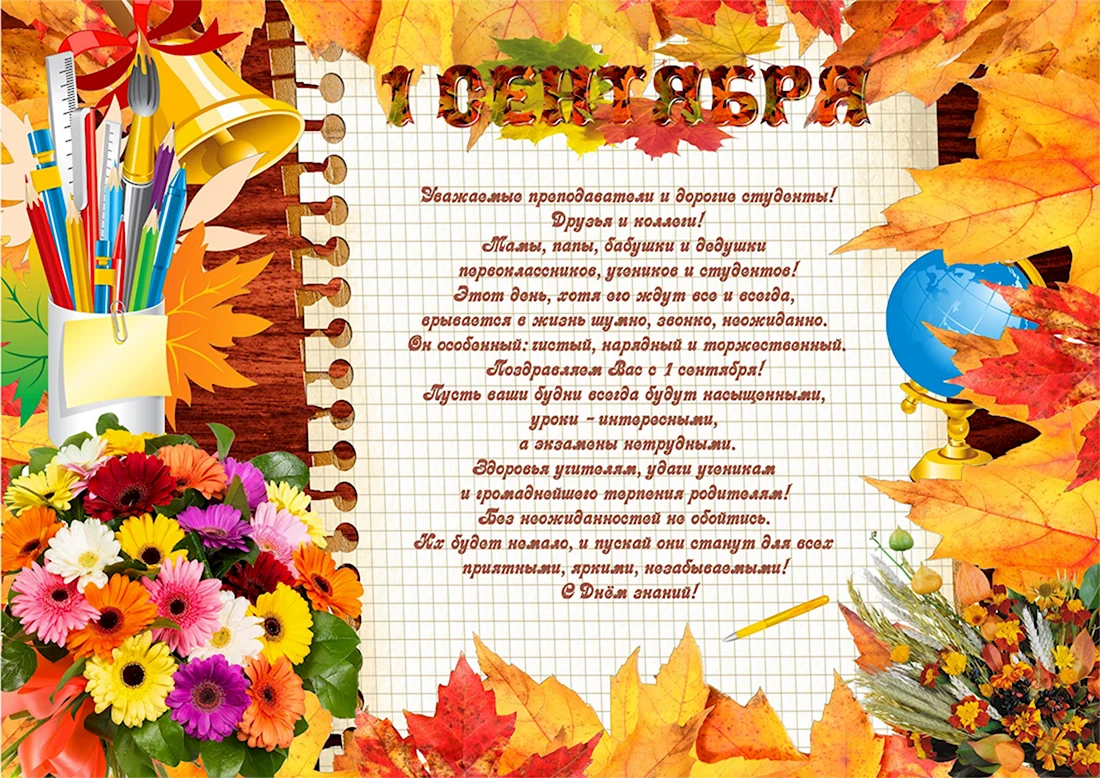 Поздравление с 1 сентября. Открытка с поздравлением