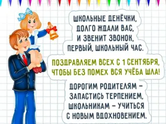 Поздравление с 1 сентября РО. Открытка с поздравлением