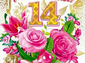 Поздравление с 14 летием девочке. Открытка с поздравлением