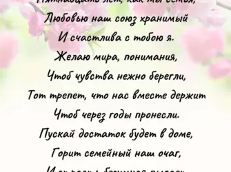 Поздравление с 15 летием свадьбы. Открытка. Поздравление
