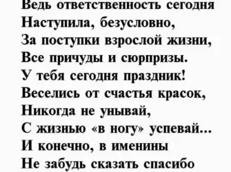Поздравление с 18 лет ем. Открытка с поздравлением