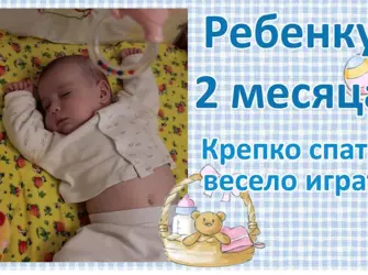 Поздравление с 2 месяцами. Открытка с поздравлением