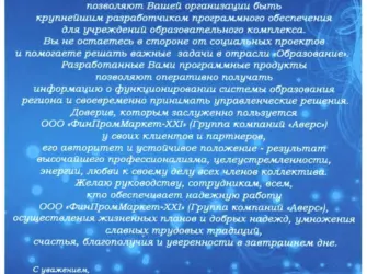 Поздравление с 20 летием компании. Открытка с юбилеем. Поздравление с юбилеем