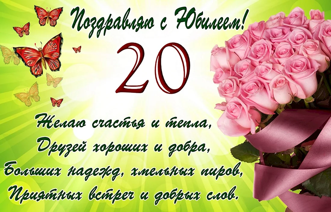 Поздравление с 25 летием девушке. Открытка с поздравлением