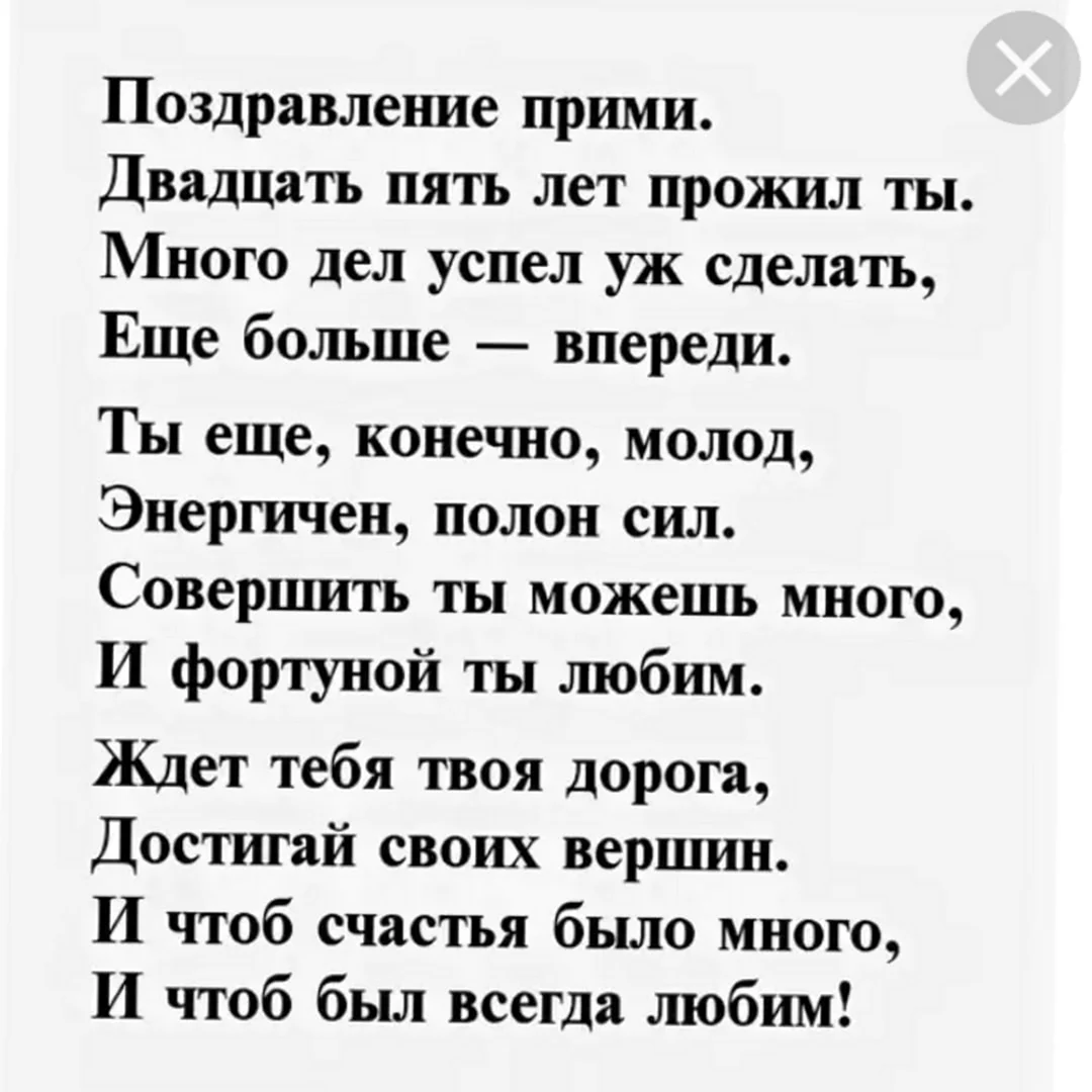 Поздравление с 25 летием мужчине. Открытка с поздравлением