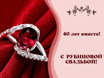 Поздравление с 30 летием совместной жизни. Свадебная открытка