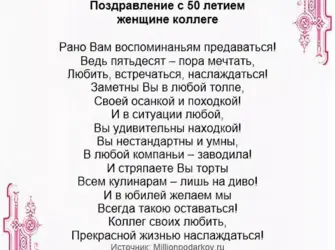 Поздравление с 50 летием женщине коллеге. Открытка с поздравлением