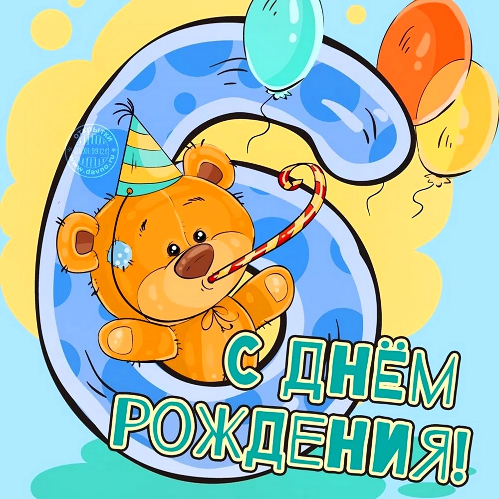 Поздравление с 6 месяцами. Открытка с поздравлением