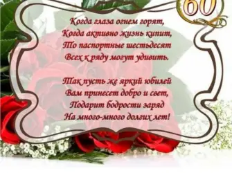 Поздравление с 60 летием. Прикольная открытка