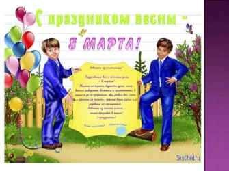 Поздравление с 8 марта. Открытка с поздравлением