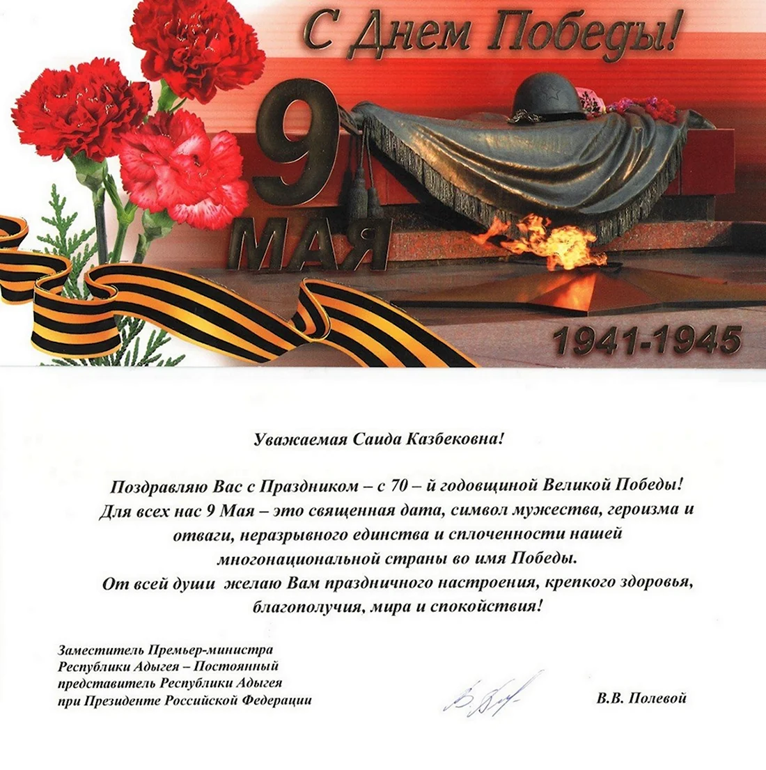 Поздравление с 9 мая официальное. Открытка с поздравлением