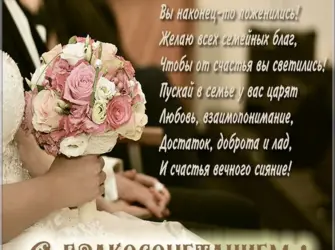 Поздравление с бракосочетанием открытка