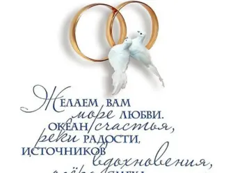 Поздравление с бракосочетанием. Свадебная открытка