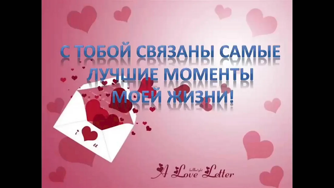Поздравление с датой отношений. Поздравление на праздник