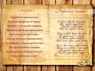 Поздравление с деревянной свадьбой 5 лет. Свадебная открытка