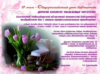 Поздравление с днем библиотек. Открытка с поздравлением