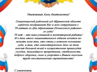 Поздравление с днем образования суда. Открытка с поздравлением