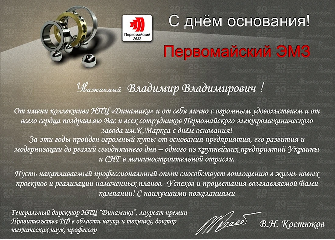 Поздравление с днем основания организации. Открытка с поздравлением