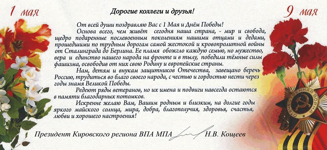 Поздравление с днем Победы официальное. Открытка с поздравлением