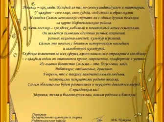 Поздравление с днем поселка. Открытка с поздравлением