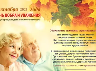 Поздравление с днем пожилого человека открытка