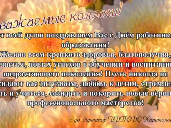 Поздравление с днем работника образования. Открытка с поздравлением