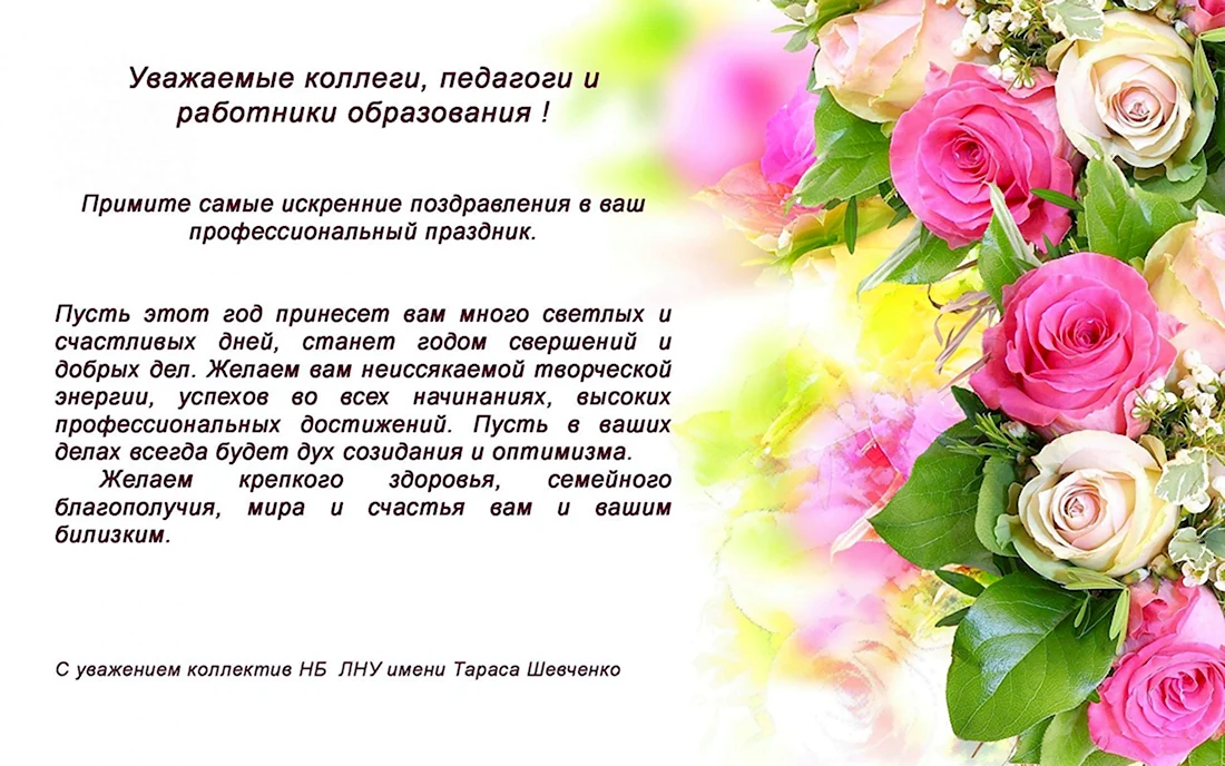 Поздравление с днем работника образования. Открытка с поздравлением