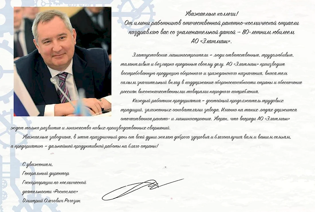 Поздравление с днем рождения генерального директора завода. Открытка с поздравлением